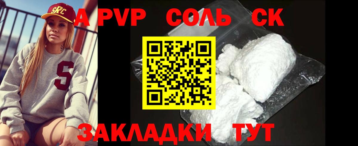 Альфа ПВП крисы CK  Вход с VPN  А ПВП  APVP Соль  Канаш 