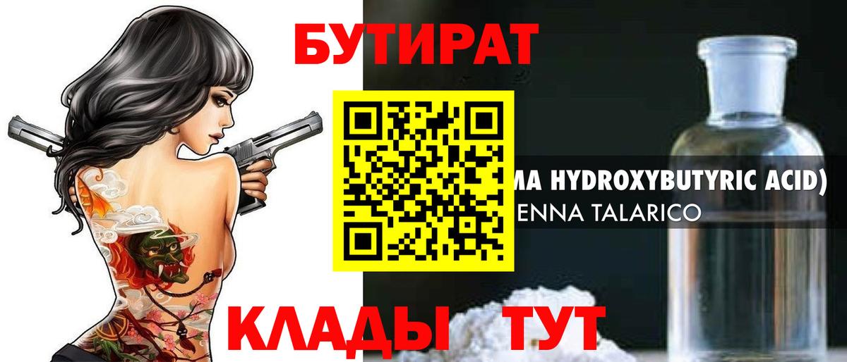 Бутират 1.4BDO Канаш