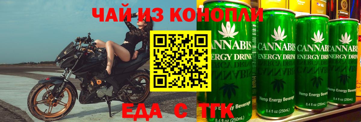 Еда ТГК конопля  Вход с VPN  Канаш 
