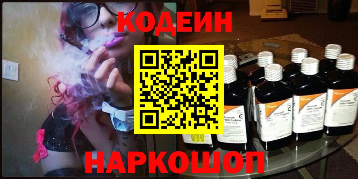 Кодеиновый сироп Lean Purple Drank  Codein Purple Drank  Канаш  Вход с VPN 