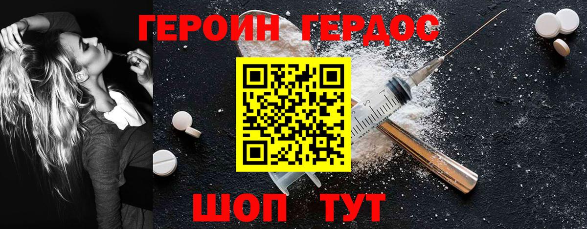 Героин герыч  Вход с VPN  Канаш 