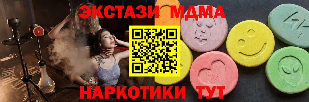 MDMA  Вход с VPN  Канаш  МДМА кристаллы  MDMA Molly 