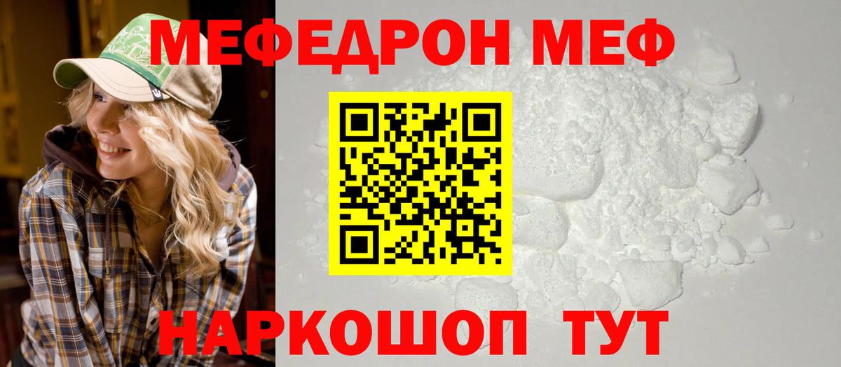 Канаш  цена   МЯУ-МЯУ  Вход с VPN  Мефедрон mephedrone 